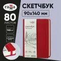 Скетчбук 80л, 90*140 Гамма Студия, винный, твердая обложка, на резинке, слоновая кость, 140г/м2