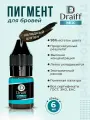 Драйф Холодный шатен для бровей Draiff, 6 мл.