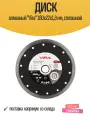 Диск алмазный Vira 180x22x1,8 мм, сплошной