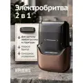 Шейвер для бритья мужской Бородовой 2в1, электробритва с триммером и сенсорным управлением