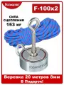 Поисковый магнит двухсторонний Росмагнит F100х2, сила сц. 153 кг (с веревкой 20м 8мм)
