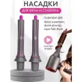 Цилиндрическая насадка для фена с эффектом коанда для локонов и кудрей Supersonic Розовая