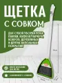 Совок и щетка elfplast Тандем на длинной ручке набор для уборки дома, (салатовый) 145