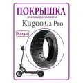 Покрышка для электросамоката Kugoo G2Pro 8 1/2x3 внедорожная