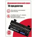 Динамометрческий ключ, 18 предметов