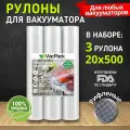 Пакеты для вакууматора рифленые, пленка для вакуумного упаковщика, рулоны для хранения продуктов 20х500 см