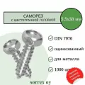 Саморез 5,5х38 с шестигранной головой DIN 7976 Sorrex OY оцинкованный с острым наконечником (1000 штук)