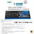 UNIOR Набор головок торцевых 1/4 с принадлежностями в SOS ложементе (45 пр.)