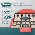 Варочная панель газовая DeLonghi OWF 57 PRO RUS, 75 см, бежевая, WOK-конфорка, газовая варочная панель 4 конфорки