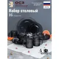 Набор столовой посуды Осз СИМПАТИЯ ГРАФИТ сервиз на 16 предметов, 4 персоны