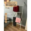 Вешалка напольная металлическая лесенка, 160х60см