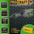 Отбойный молоток ProCraft PSH2700, антивибрационная система, кейс в комплекте