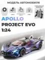 Модель машинки Apollo Project EVO инерционная сине-фиолетовая, 1:24