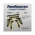 Ламбрекены для экскаватора погрузчика HIDROMEK черные, полный комплект