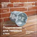 Уп/20шт Негорючий герметичный подрозетник с мембраной в бетон Kopos KPR 68/D_KA глубина 70 мм