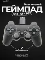 Беспроводной геймпад джойстик для игровой приставки ПС2 и ПК, чёрный