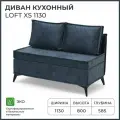 Диван на кухню, прямой, на балкон, в прихожую NORTA Loft XS 1130х585х800 ROCK 10 велюр