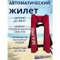 Автоматический страховочный спасательный жилет SEA-PRO Красный (баллон и водочувствительный датчик в комплекте)