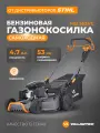 Газонокосилка бензиновая VILLARTEC MB 553VC