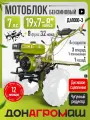 Донагромаш Мотоблок бензиновый редукторный ДА1000-3 (7 л. с, 3 вперед / 1 назад, без колес)