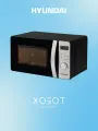 Микроволновая печь Hyundai HYM-D2074