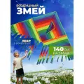 Воздушный змей Радуга с лямками 140 см большой детский и взрослый