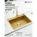 Мойка для кухни GoodStuff, нержавеющая сталь, 60х50 золотая, врезная