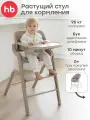 91046, Стульчик для кормления ребенка Happy Baby CHARLEY, стул для кормления детский, съемный поднос, бежевый