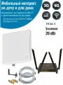 Усилитель интернет сигнала на дачу для дома 4G WiFi роутер с антенной ZETA-F mimo 20 dBi