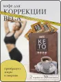 Кофе для коррекции веса с L-карнитином 2 упаковки