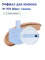 Рефилл для кушона 27N Bliss + спонж с матовым финишем Unleashia Babe Skin Baby Blue Cushion SPF40 PA++