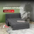 Диван-кровать раскладной Прямой на металлокаркасе, Аккордеон, ортопедический, 140х200, Вернисаж, велюр серый