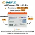 Энергия Аккумулятор Энергия АКБ GPL 12-75 Grid