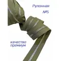 Застежка-молния рулонная, металлическая Т5, цвет: светлый хаки/никель, длина 5 м, премиум (двойная шлифовка)