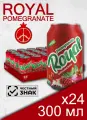 Royal Pomegranate, 0.3 л, 24 шт, банка (газированный напиток Роял со вкусом граната, жб)