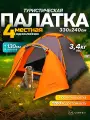 Палатка туристическая 4х местная однослойная с тамбуром Virtey Eclipse-4 (305х240х130 см)