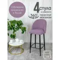 Полубарные стулья для кухни поворотные со спинкой Лотос 4 шт, фиолетовый