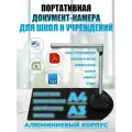 Документ-камера BK34 5Мп A4 со светодиодами для онлайн-обучения