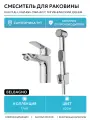 Смеситель для раковины BelBagno Due DUE-LVM/HGN-CRM-W0 с гигиеническим душем Хром