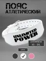 Пояс для тяжелой атлетики и пауэрлифтинга, жесткий, белый, XXL