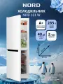 Двухкамерный холодильник NORD NRB 151 W с нижней морозилкой, отдельностоящий норд объемом 285 л, белый