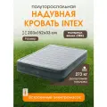 Кровать Intex надувная 203х152х33 см со встроенным насосом, двухместный, серый