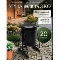 Урна уличная, парковая валюта ЭКО (черная)/материал: сталь, объем 2 литр, /контейнер/бак/мусорное ведро
