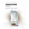 Кофе Эспрессо Эфиопия Сидамо - Вес: 1 кг, Помол: в зёрнах, rockets.coffee