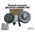 Сцепление VALEO 826222 , ВАЗ 2110-2112, ВАЗ 1117-1119 Калина, ВАЗ 2190-2192 (Гранта) до 2013 года.
