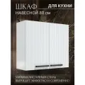 Кухонный шкаф навесной 80x72x28.6 см ЛДСП цвет белый