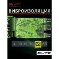 Шумофф Reflex 1 - 45 листов 37.5 см х 23 см Виброизоляция для автомобиля - для потолка, дверей, капота, багажника - толщина 1.6 мм