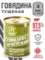 Тушенка белорусская Армейская, говядина высший сорт, 4 банки по 338г