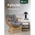 Кресло Ракушка для отдыха серый + светлый дуб