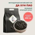 Китайский темный улун Да Хун Пао — Большой красный халат, 250 гр, провинция Фуцзянь